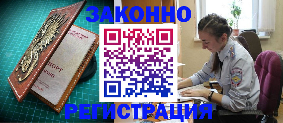 временная регистрация купить в Туле